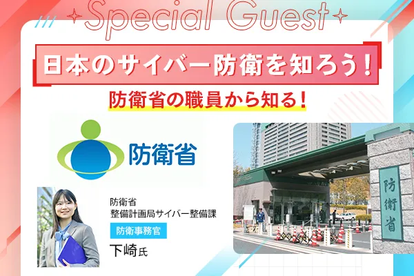 下崎氏