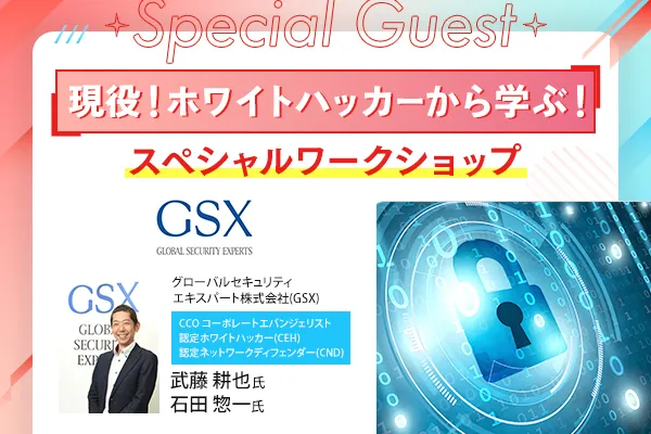 グローバルセキュリティ エキスパート株式会社(GSX)