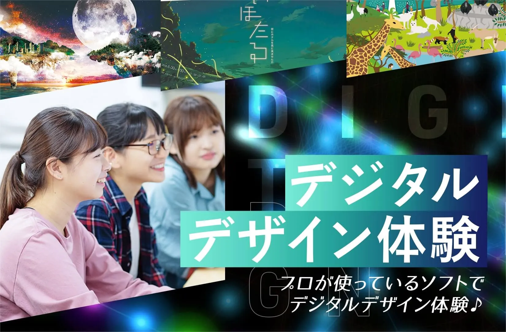デジタルデザイン体験