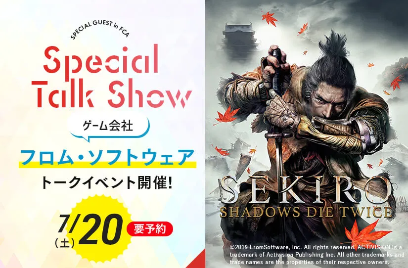 株式会社フロム・ソフトウェア トークイベント!