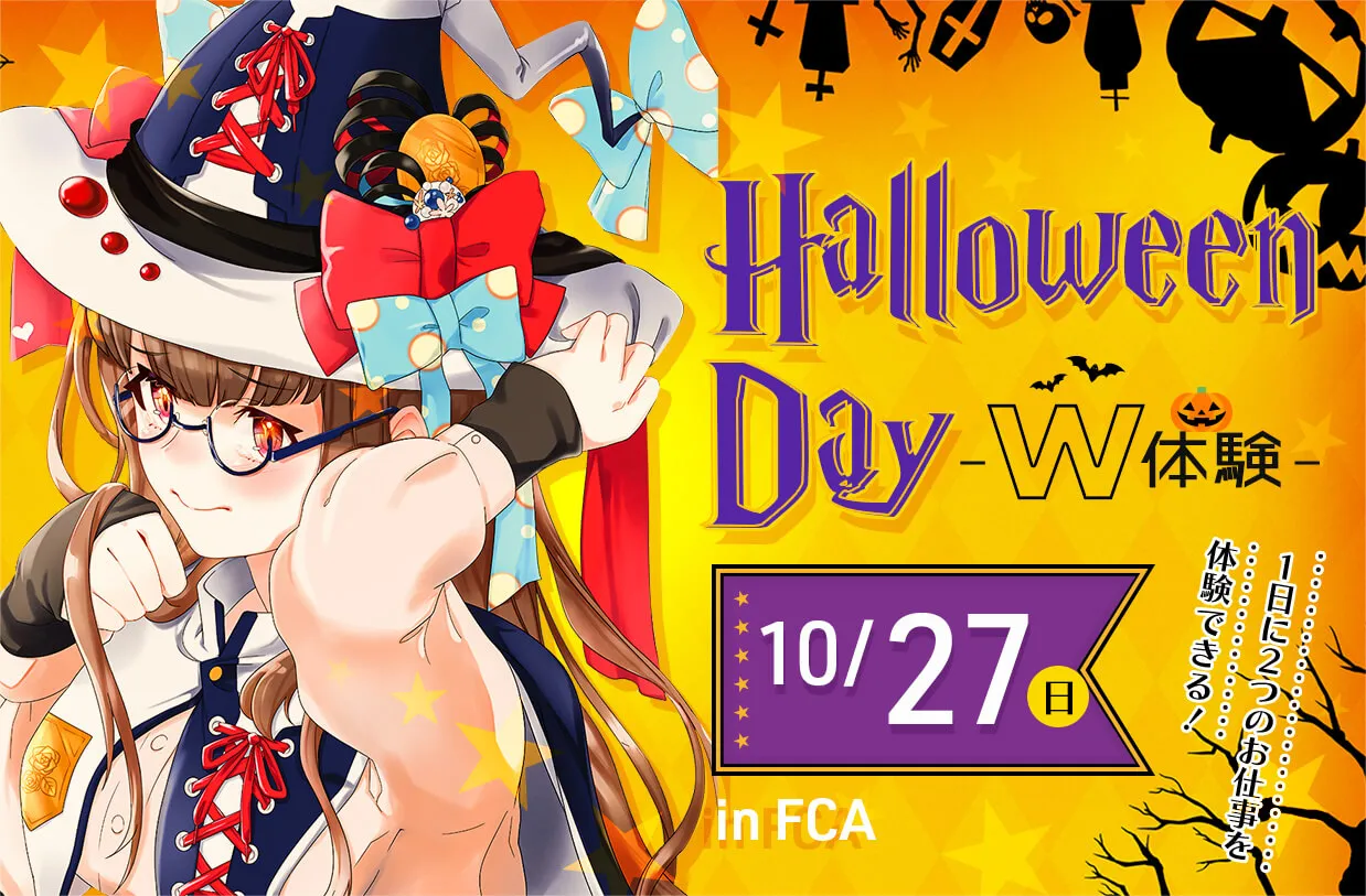 ハロウィンDAY!