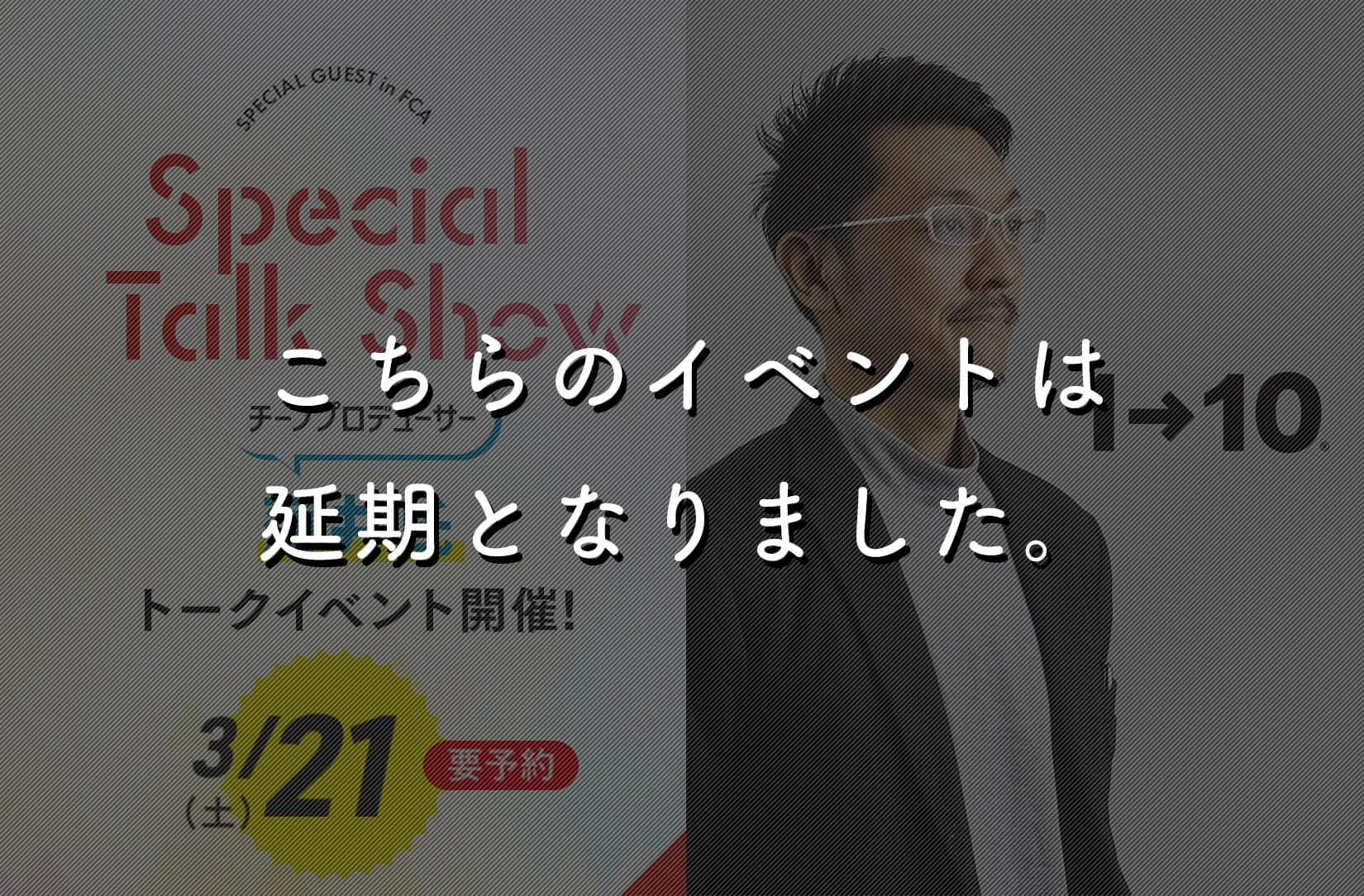 株式会社ワントゥーテン チーフプロデューサー 薄井氏 トークイベント!