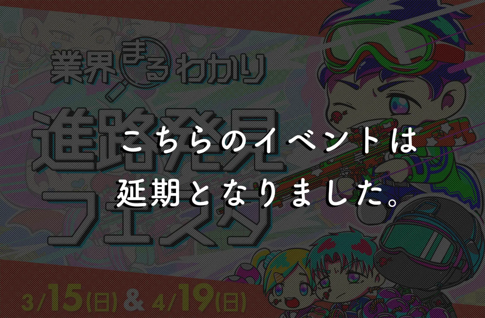 進路発見フェスタ