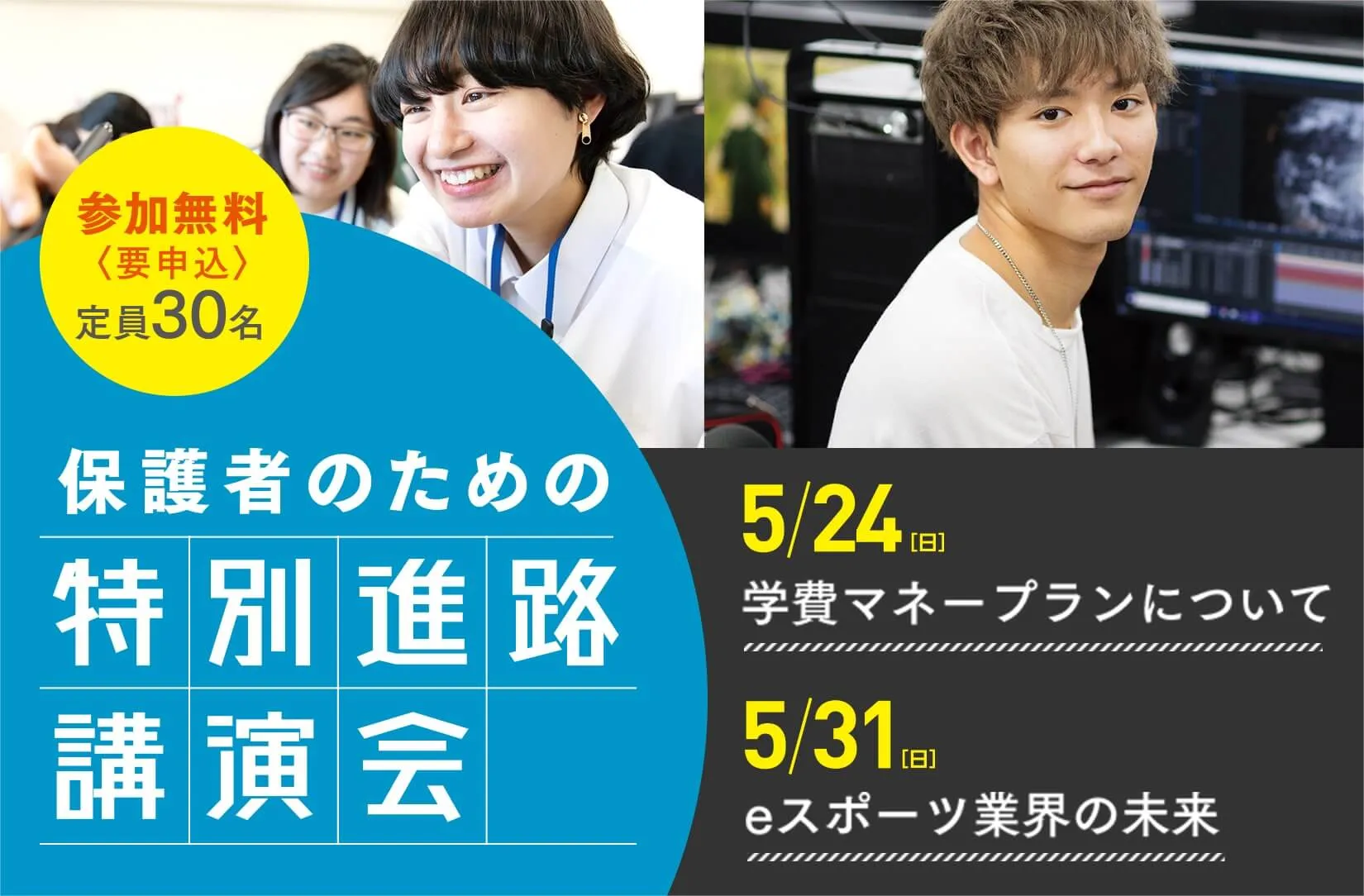 保護者のための特別進路講演会