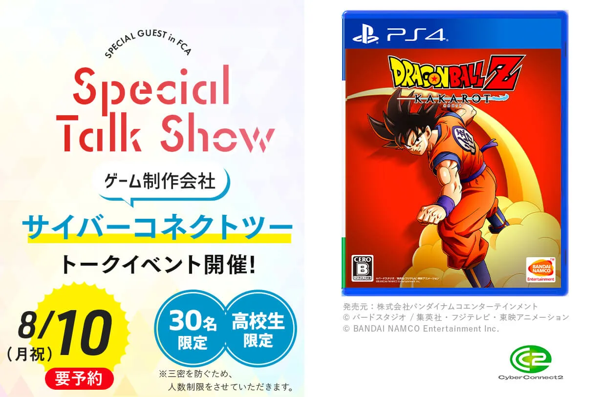 ゲーム制作会社 サイバーコネクトツー トークイベント!