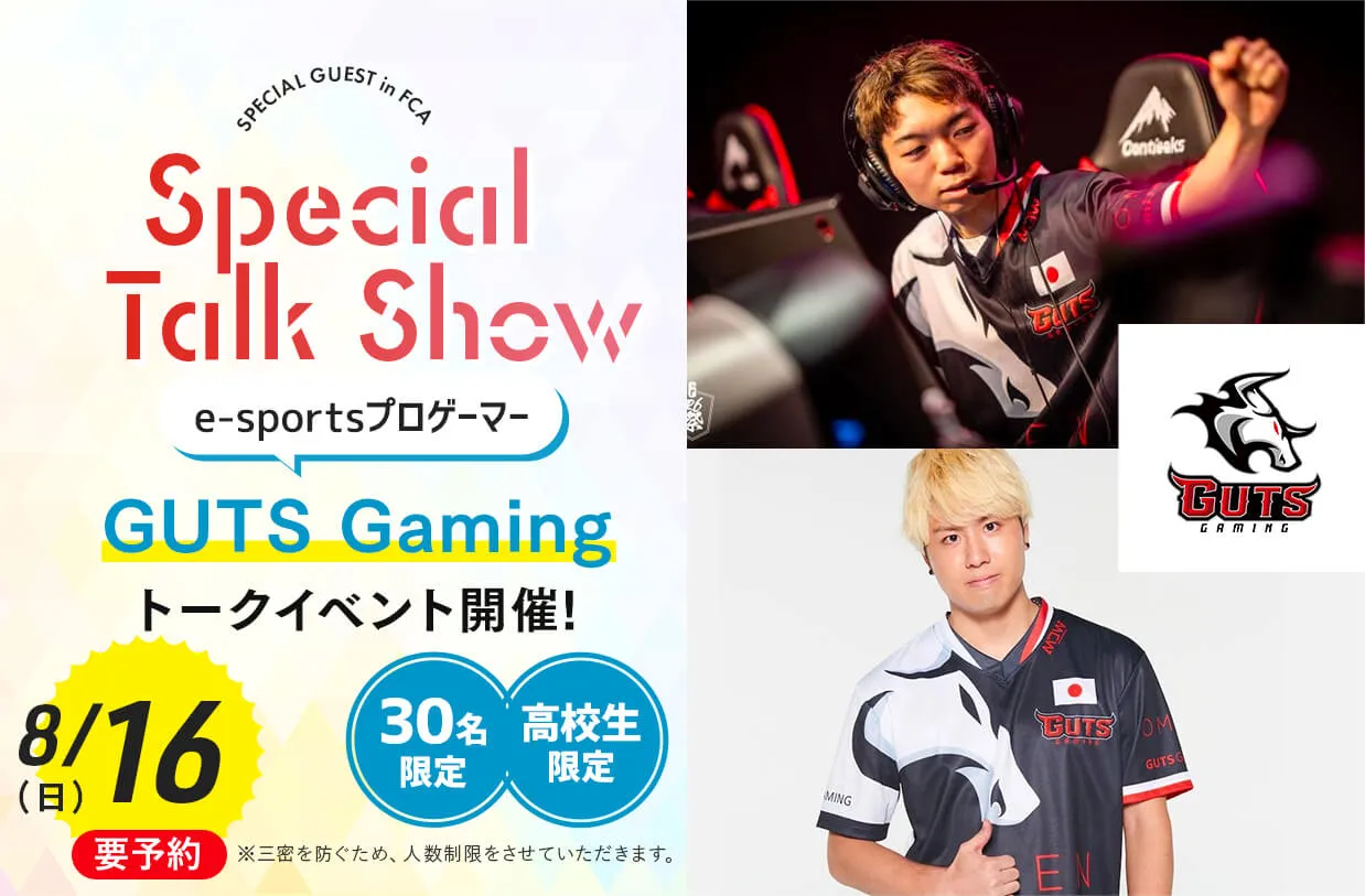 e-sportsプロゲーマー GUTS gaming トークイベント!