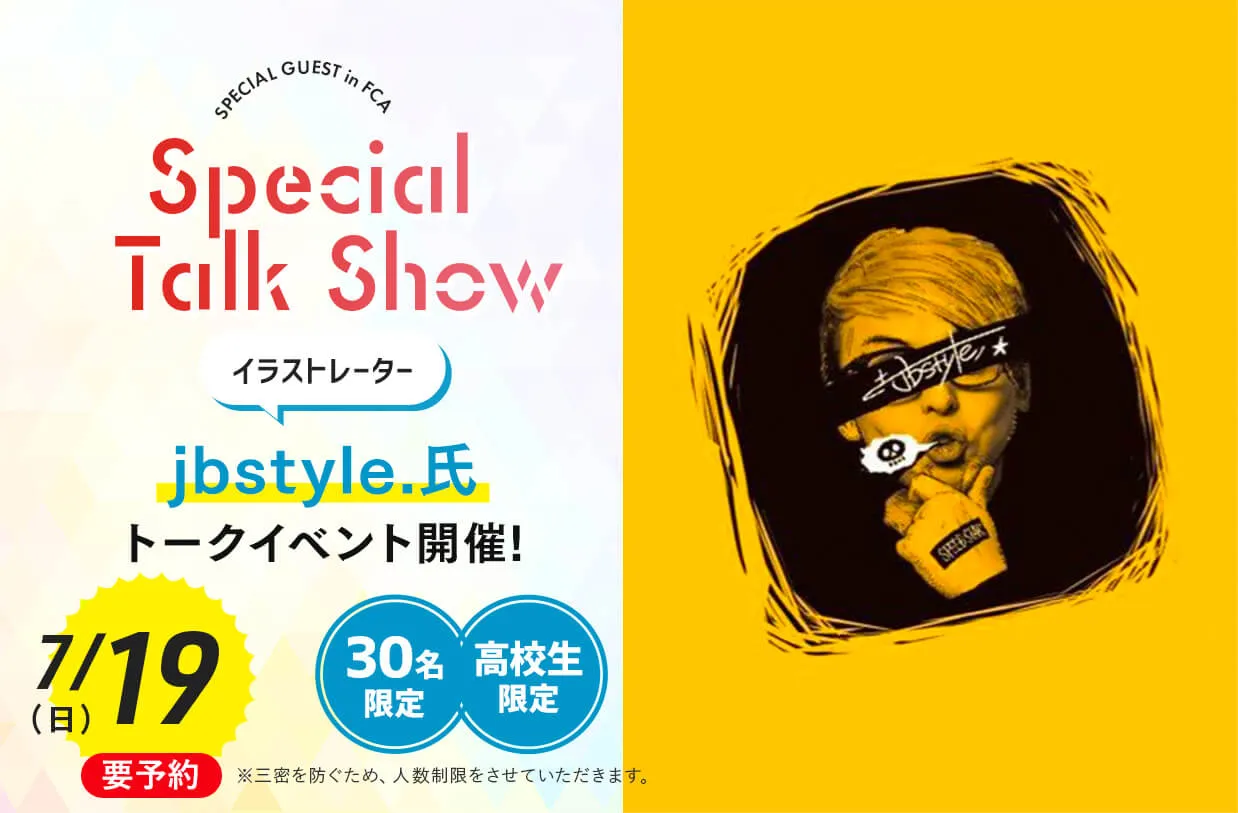 イラストレーター jbstyle.氏 トークイベント!