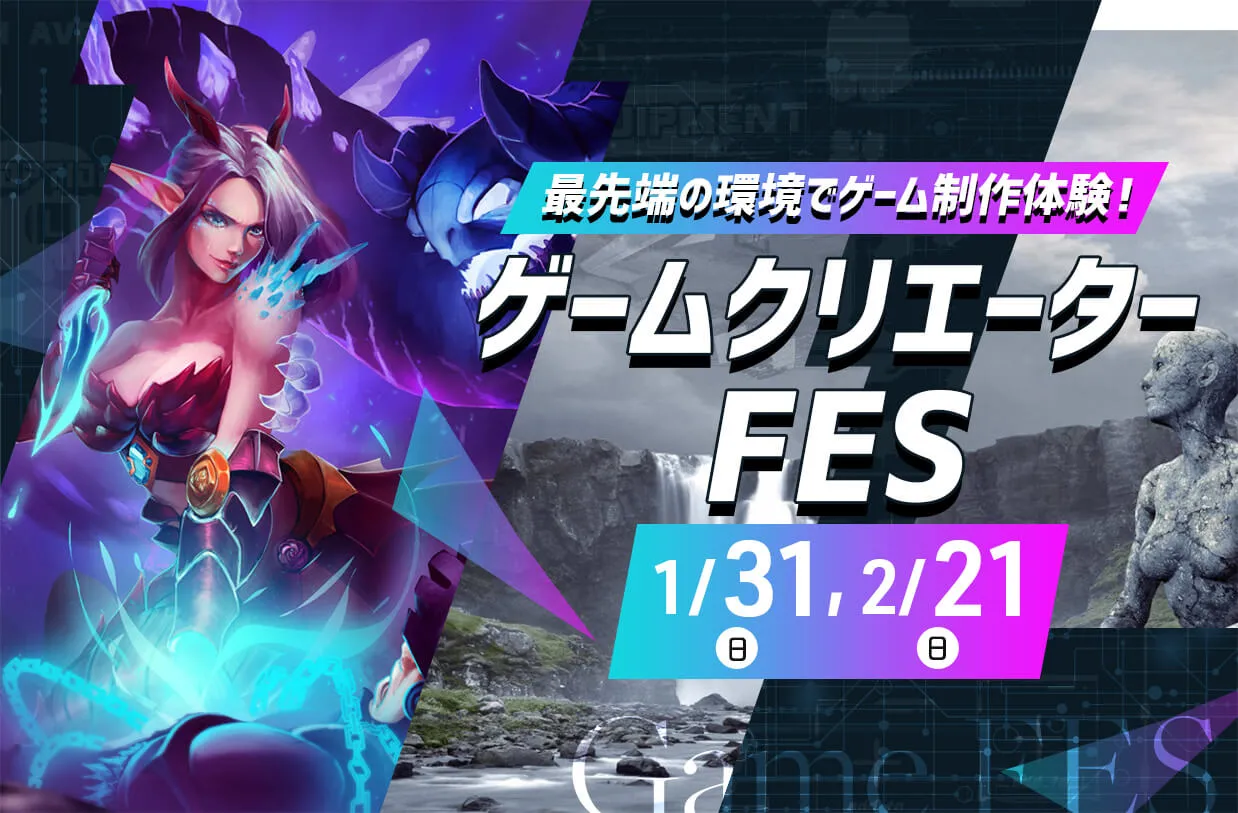 ゲームクリエーターフェス