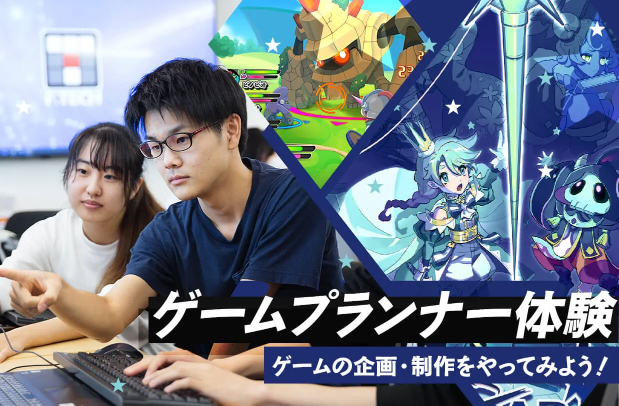 ゲームプランナー体験
