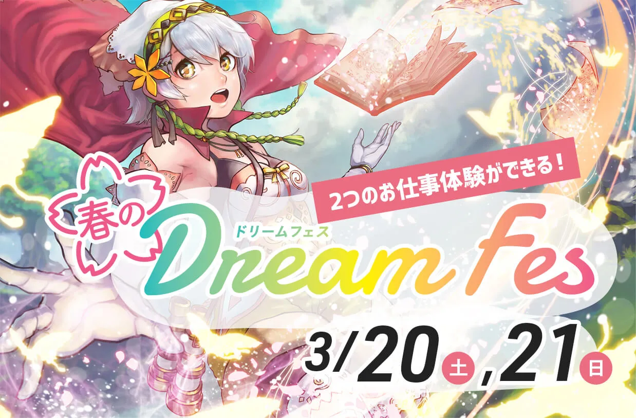 春のDream Fes