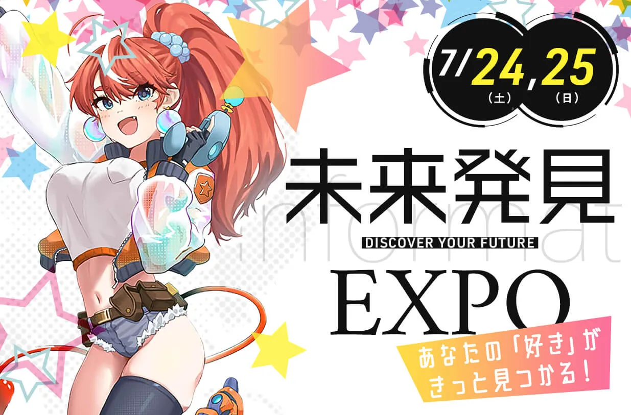 未来発見EXPO