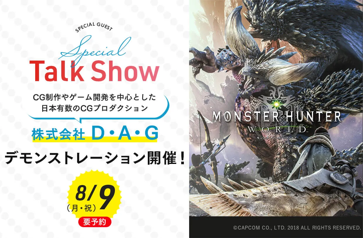 株式会社D・A・G デモンストレーション開催!
