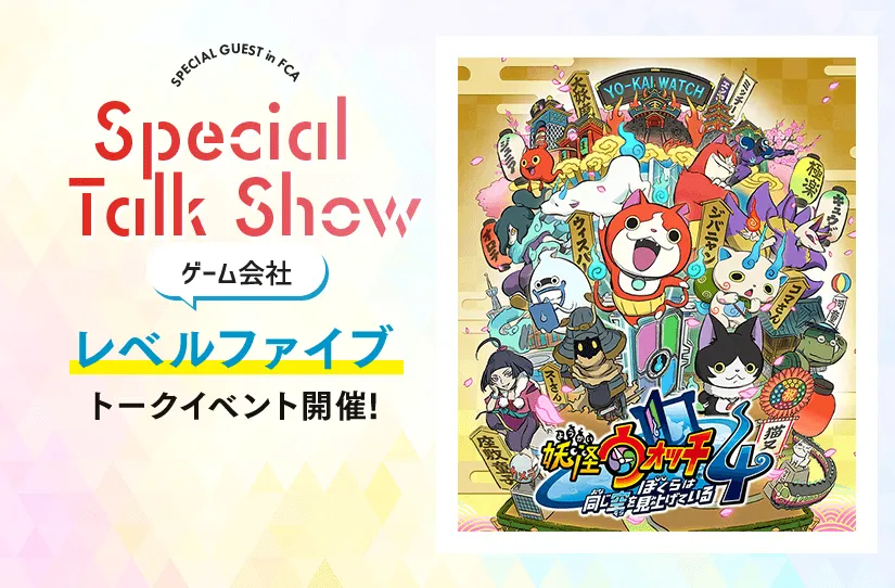 レベルファイブ