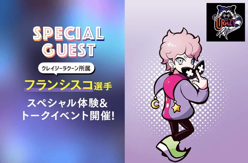 フランシスコ選手