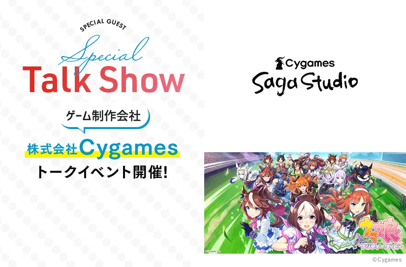 株式会社Cygames