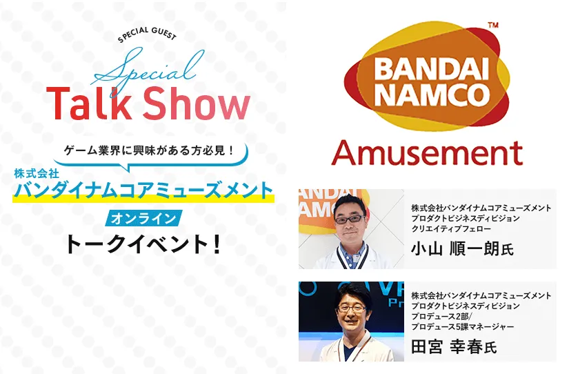 株式会社バンダイナムコアミューズメント