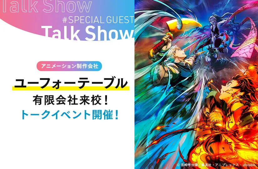 ユーフォ―テーブル有限会社