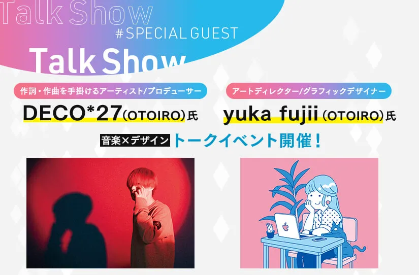 DECO*27(OTOIRO)氏<br>yuka fujii(OTOIRO)氏