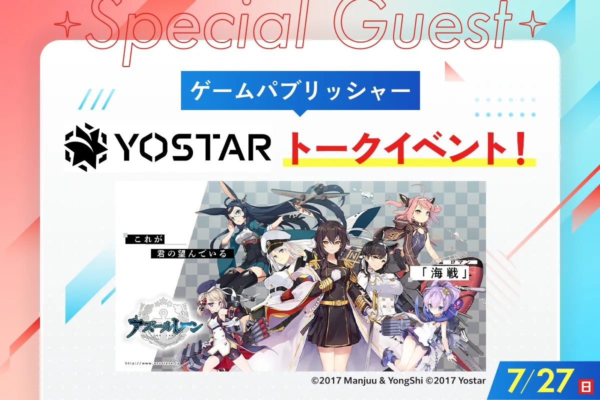 株式会社Yostar トークイベント