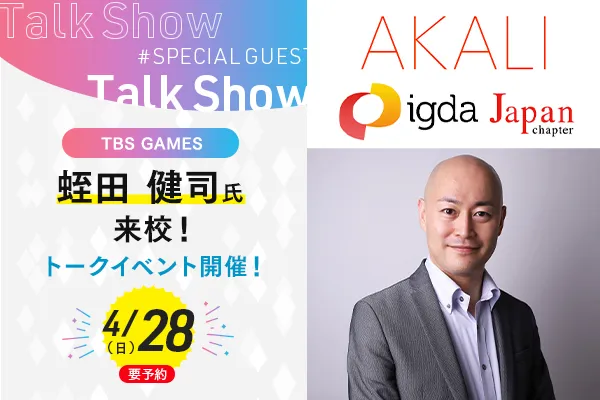 TBS GAMES 蛭田 健司氏来校 トークイベント開催!