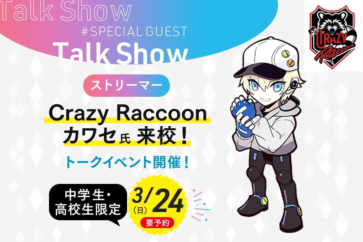 Crazy Raccoon<br>カワセ氏来校!トークイベント開催!