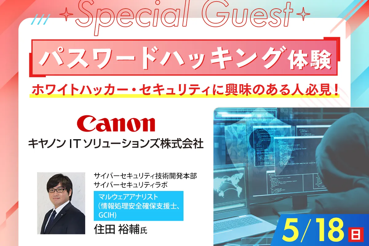 パスワードハッキング体験