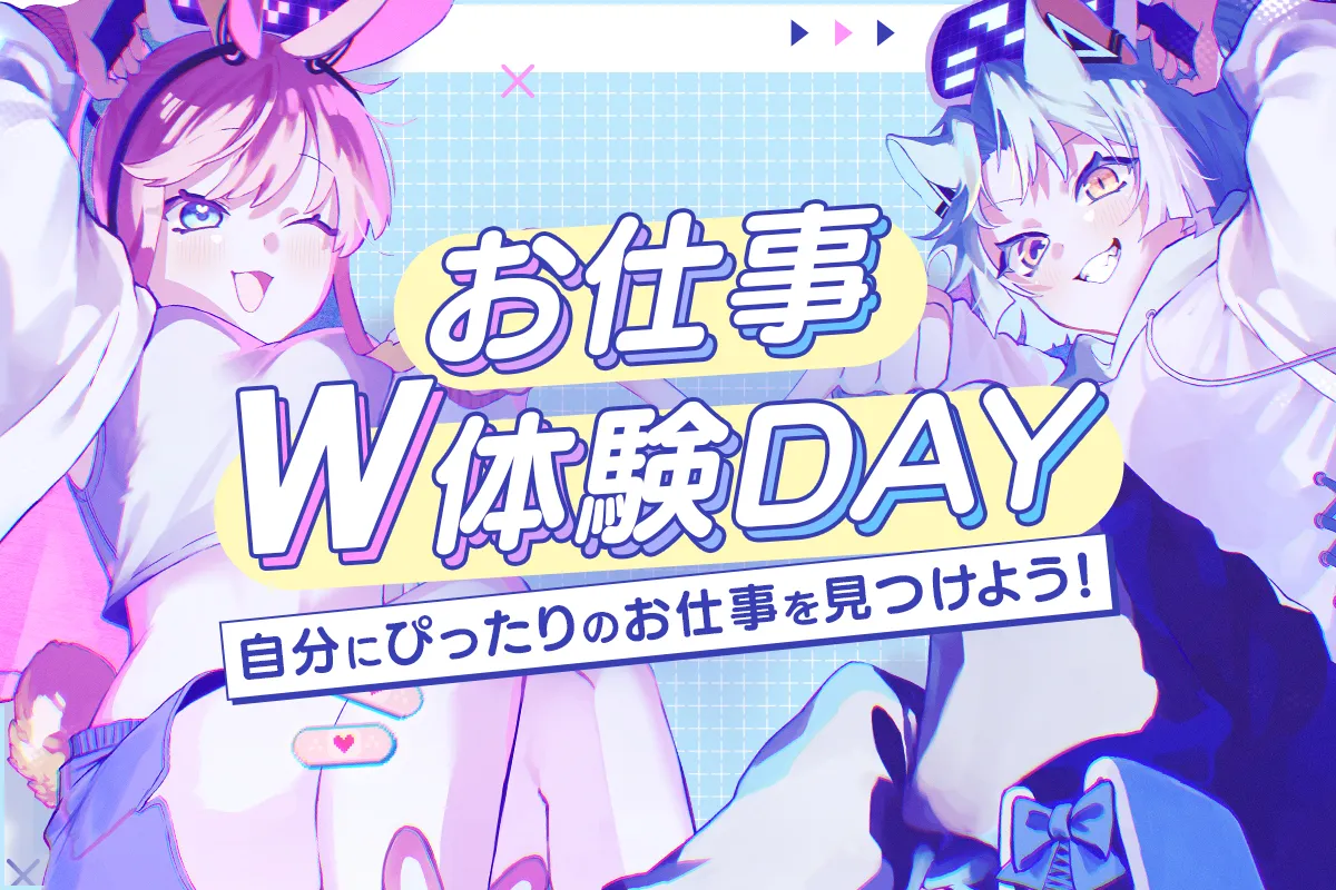 <small>高校1・2年生にもおすすめ!</small><br>お仕事W体験DAY