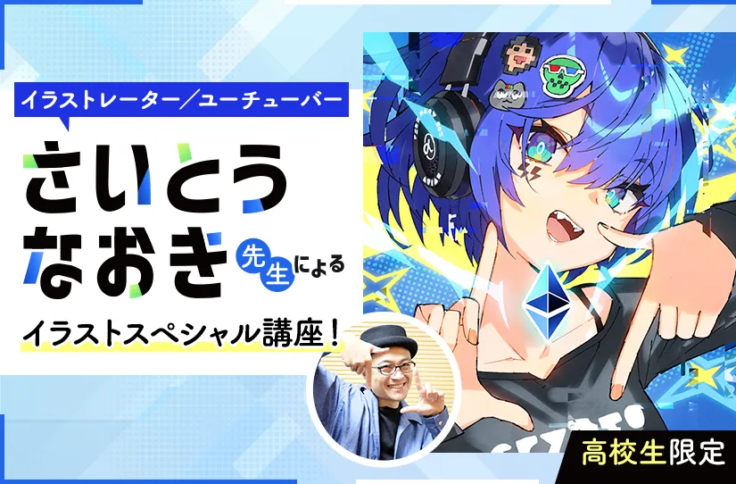 さいとうなおき先生