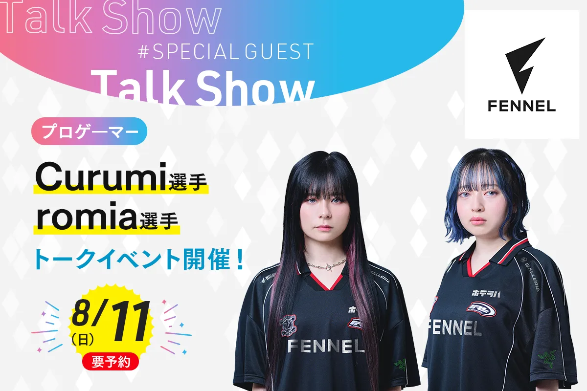 FENNEL HOTELAVA<br>Curumi選手 romia選手 トークイベント開催!