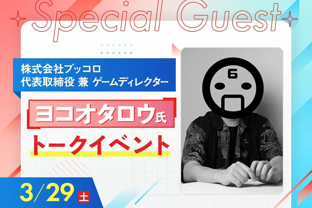 <small>ゲームディレクター</small><br>ヨコオタロウ氏 トークイベント