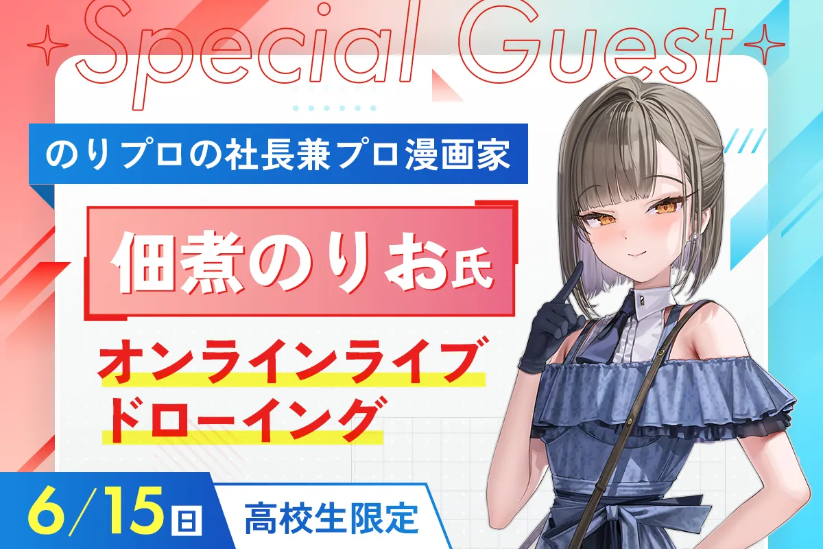 佃煮のりお氏 オンラインライブドローイング