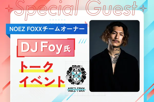 DJ Foy氏