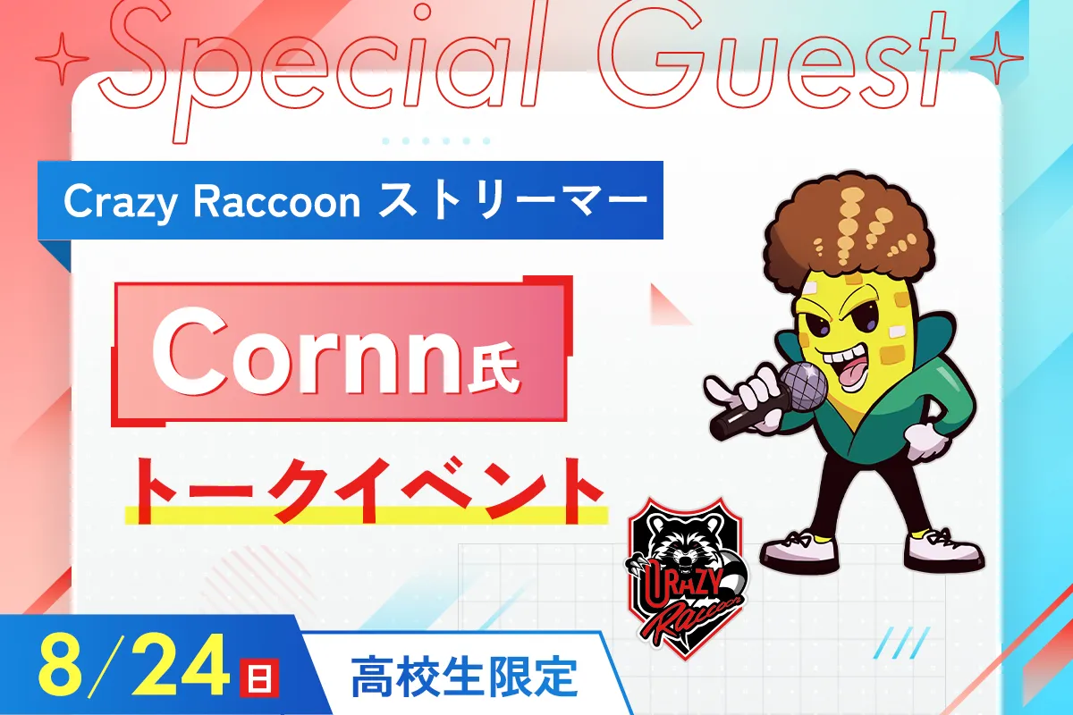 <small>Crazy Raccoon ストリーマー</small><br>Cornn氏 トークイベント