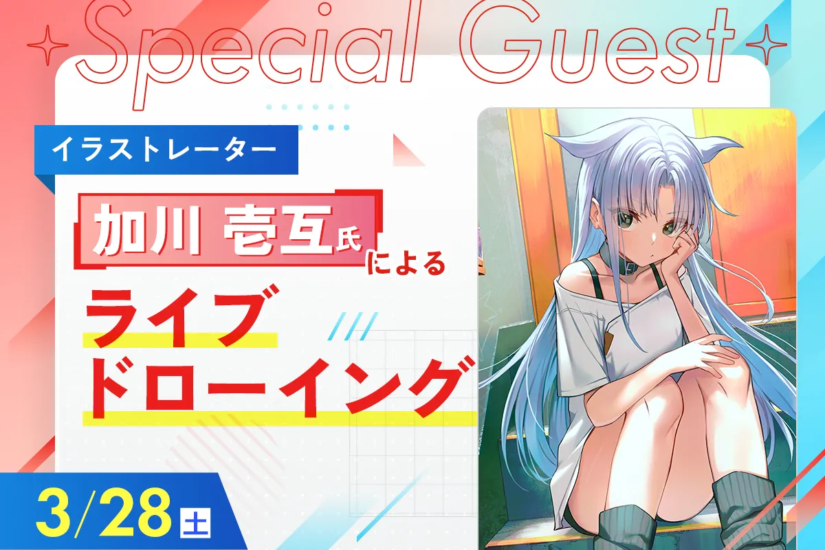 <small>イラストレーター</small><br>加川 壱互氏 ライブドローイング