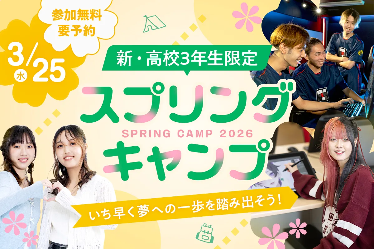 スプリングキャンプ