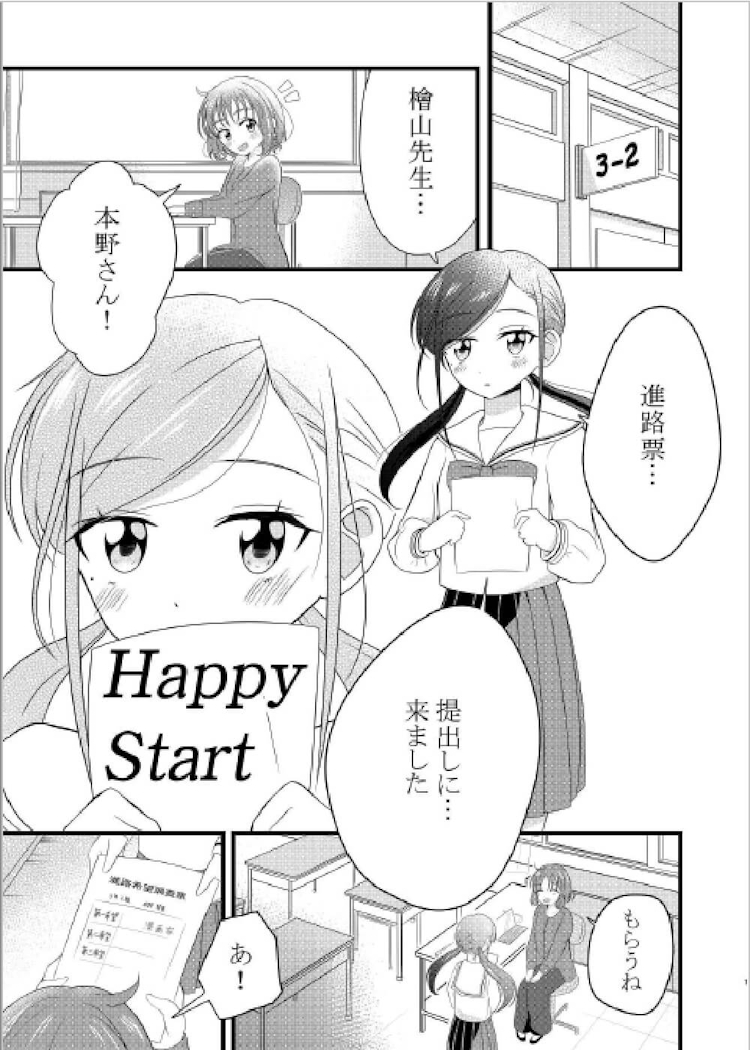 「HappyStart」2年 戌理さん